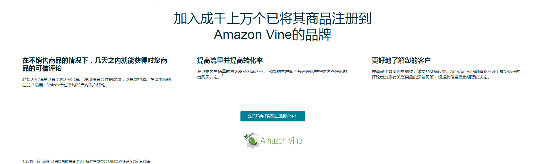 Amazon Vine